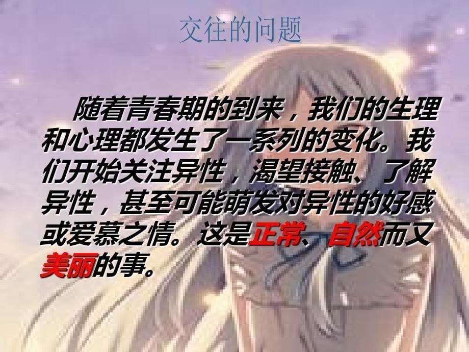 男生女生快乐交往.ppt_第5页