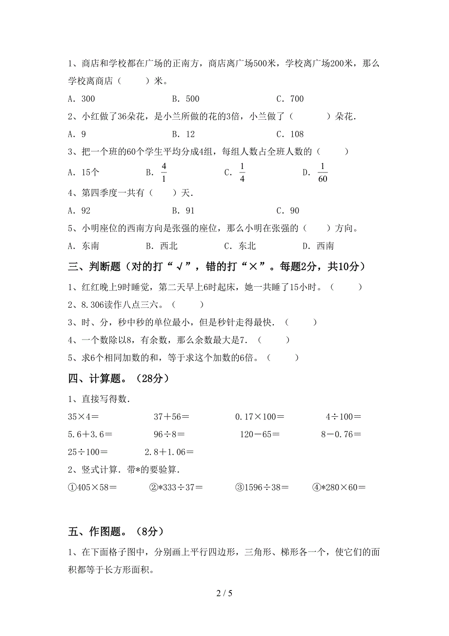 冀教版数学三年级下册期末考试一.doc_第2页