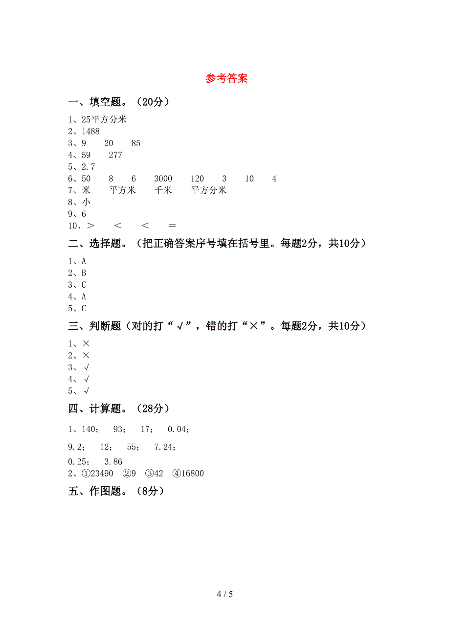 冀教版数学三年级下册期末考试一.doc_第4页