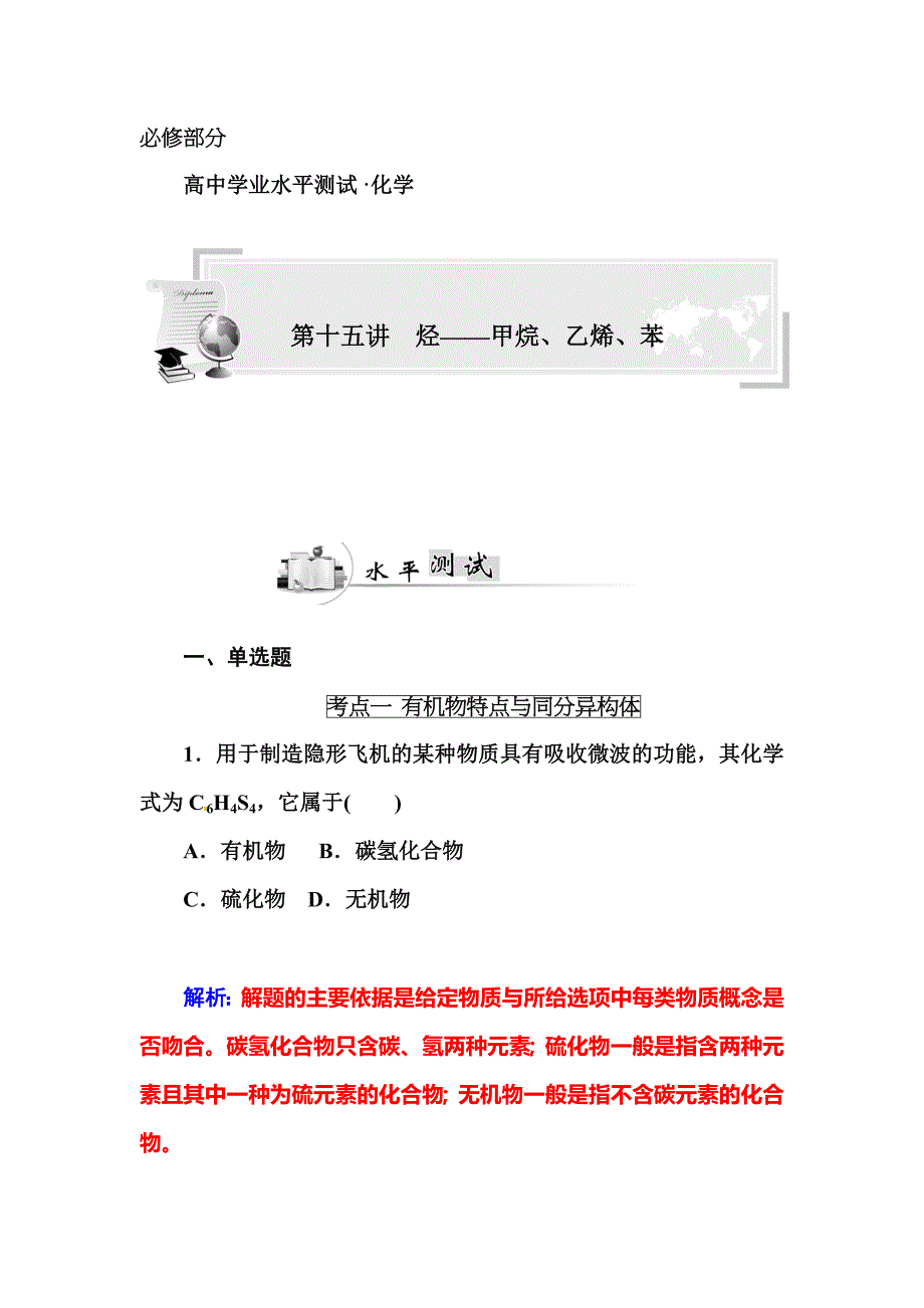 第十五讲烃甲烷乙烯苯_第1页