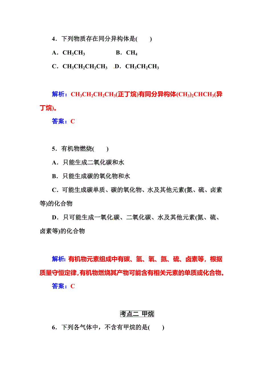 第十五讲烃甲烷乙烯苯_第3页