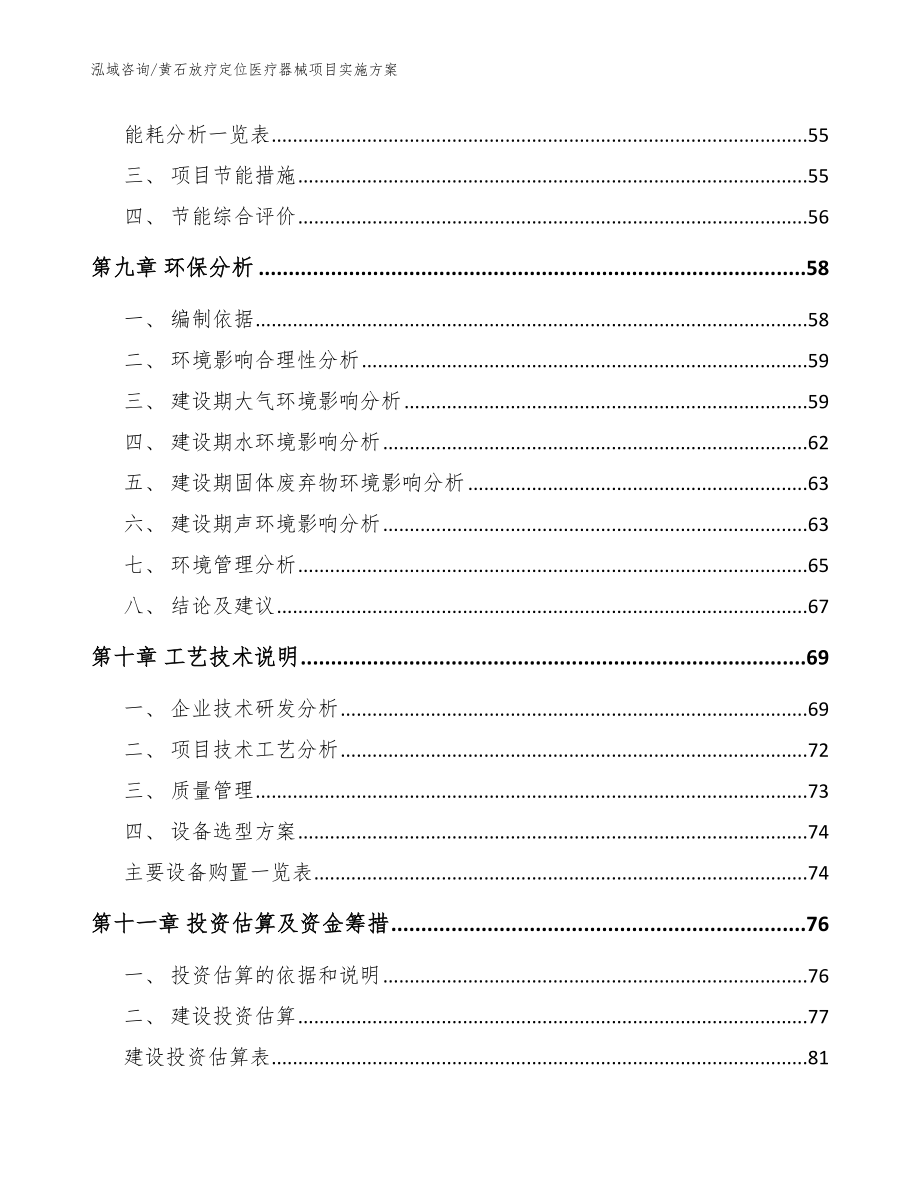 黄石放疗定位医疗器械项目实施方案【模板参考】_第3页