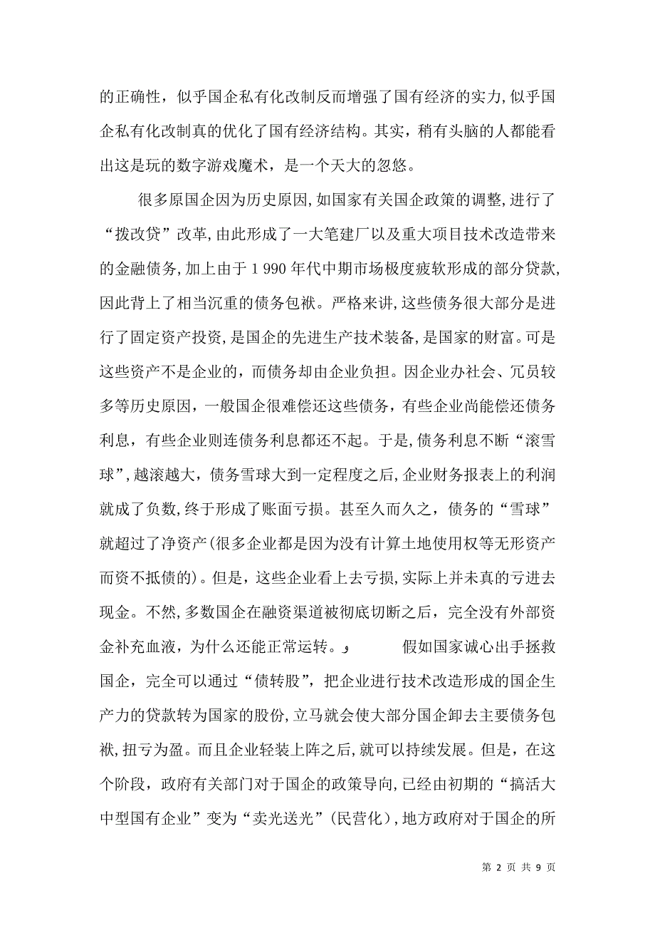 对基建工程跟踪审计中值得注意的几个问题_第2页