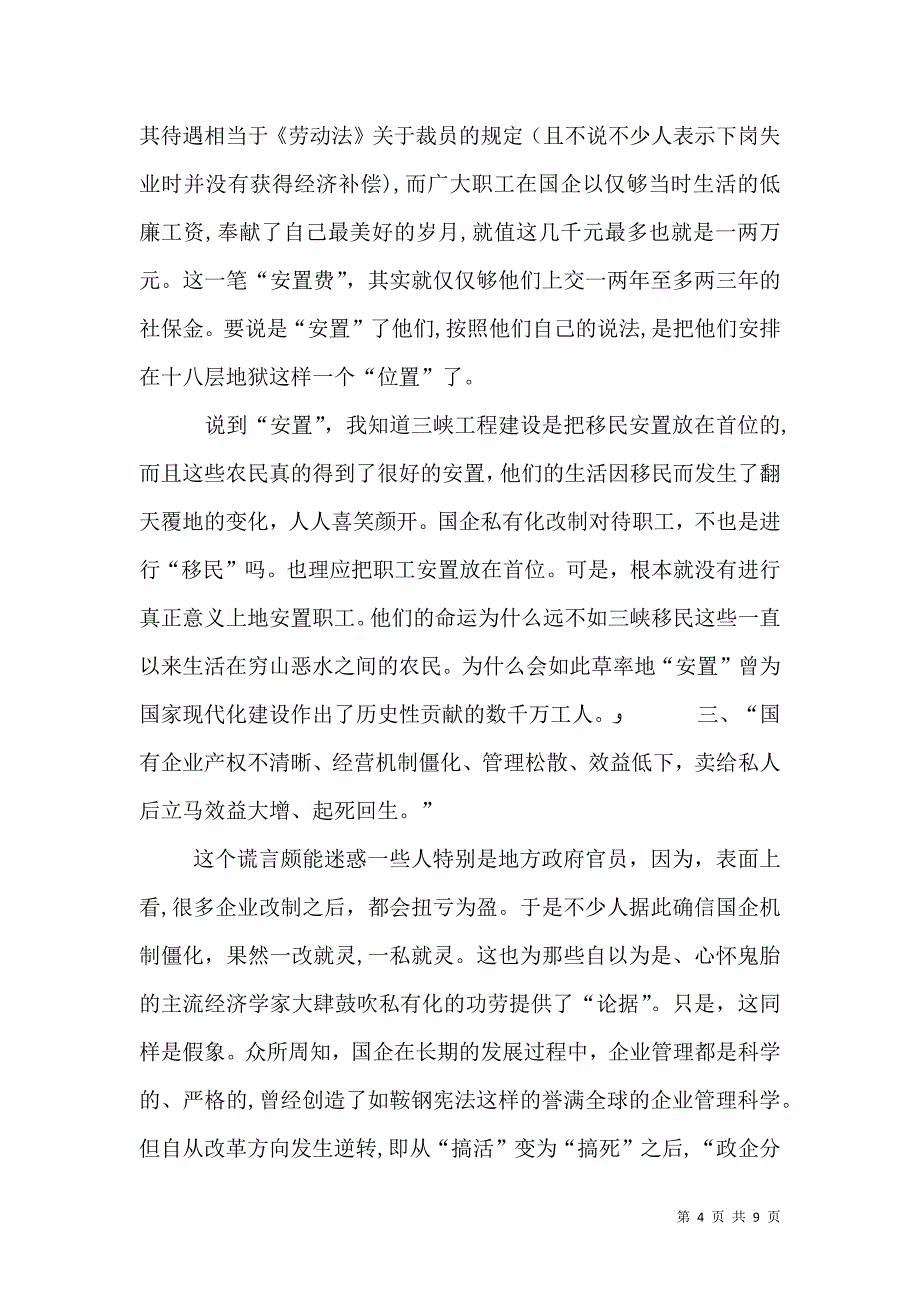 对基建工程跟踪审计中值得注意的几个问题_第4页