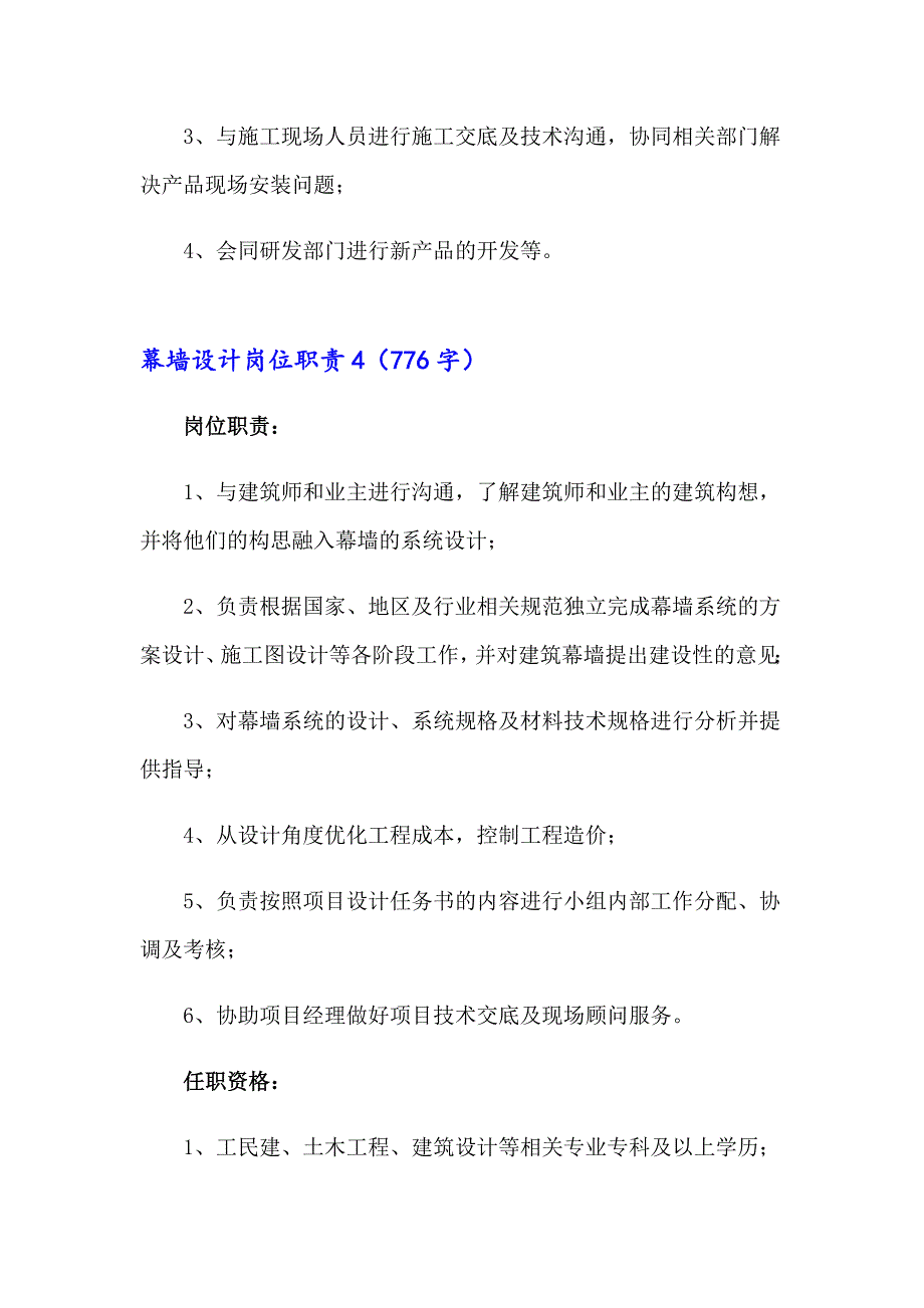 幕墙设计岗位职责_第4页