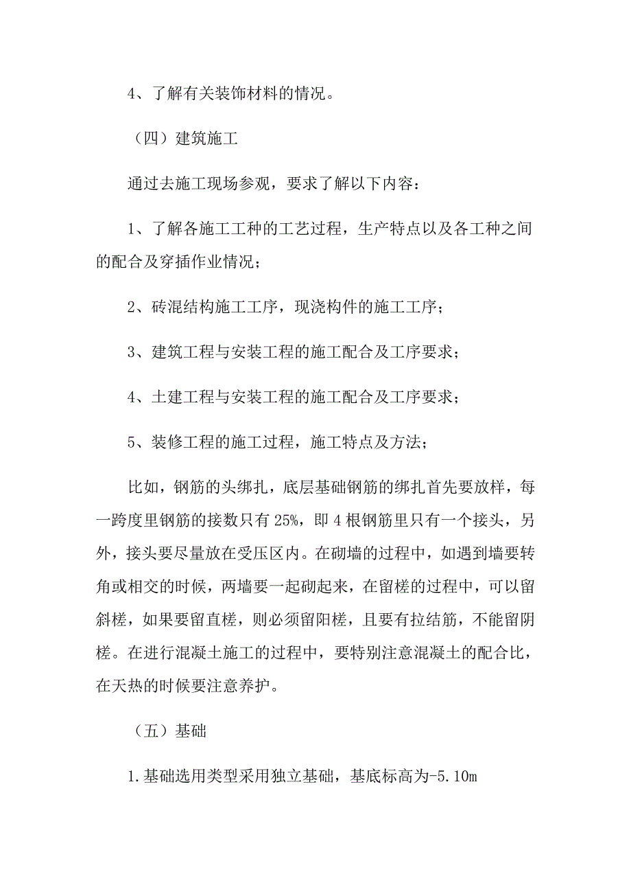 （整合汇编）2022建筑工地实习总结锦集9篇_第3页