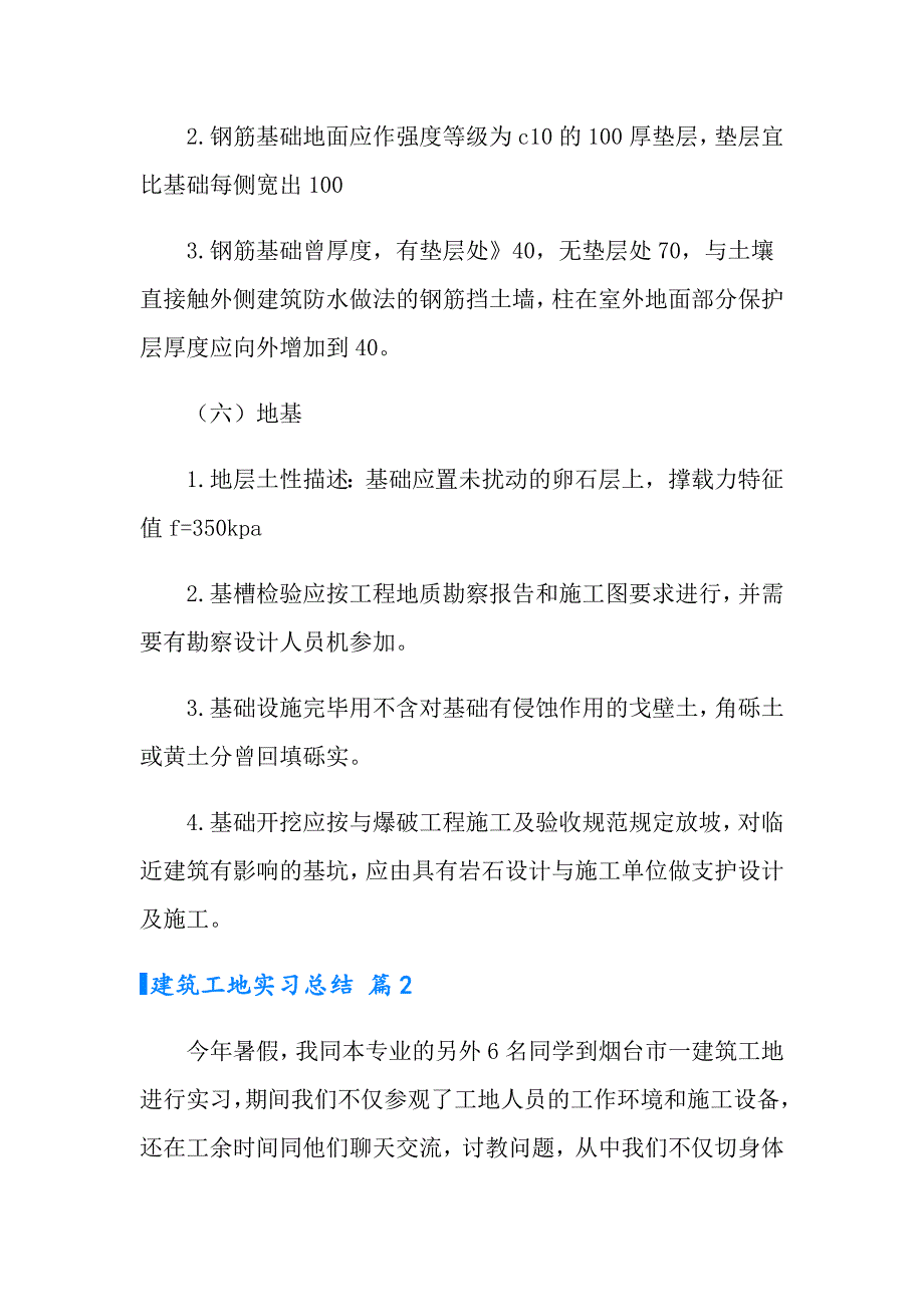 （整合汇编）2022建筑工地实习总结锦集9篇_第4页