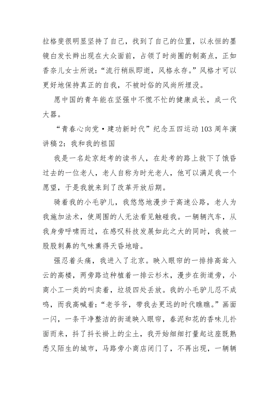 青春心向党建功新时代纪念五四运动103周年演讲稿精选6篇_第3页