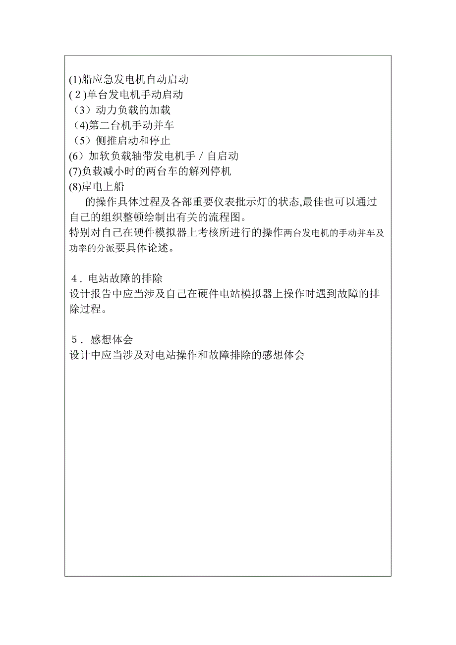 两台发电机的解列与停机_第3页