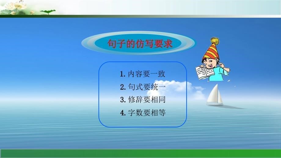 八年级下册第一单元作文学习仿写课件_第5页