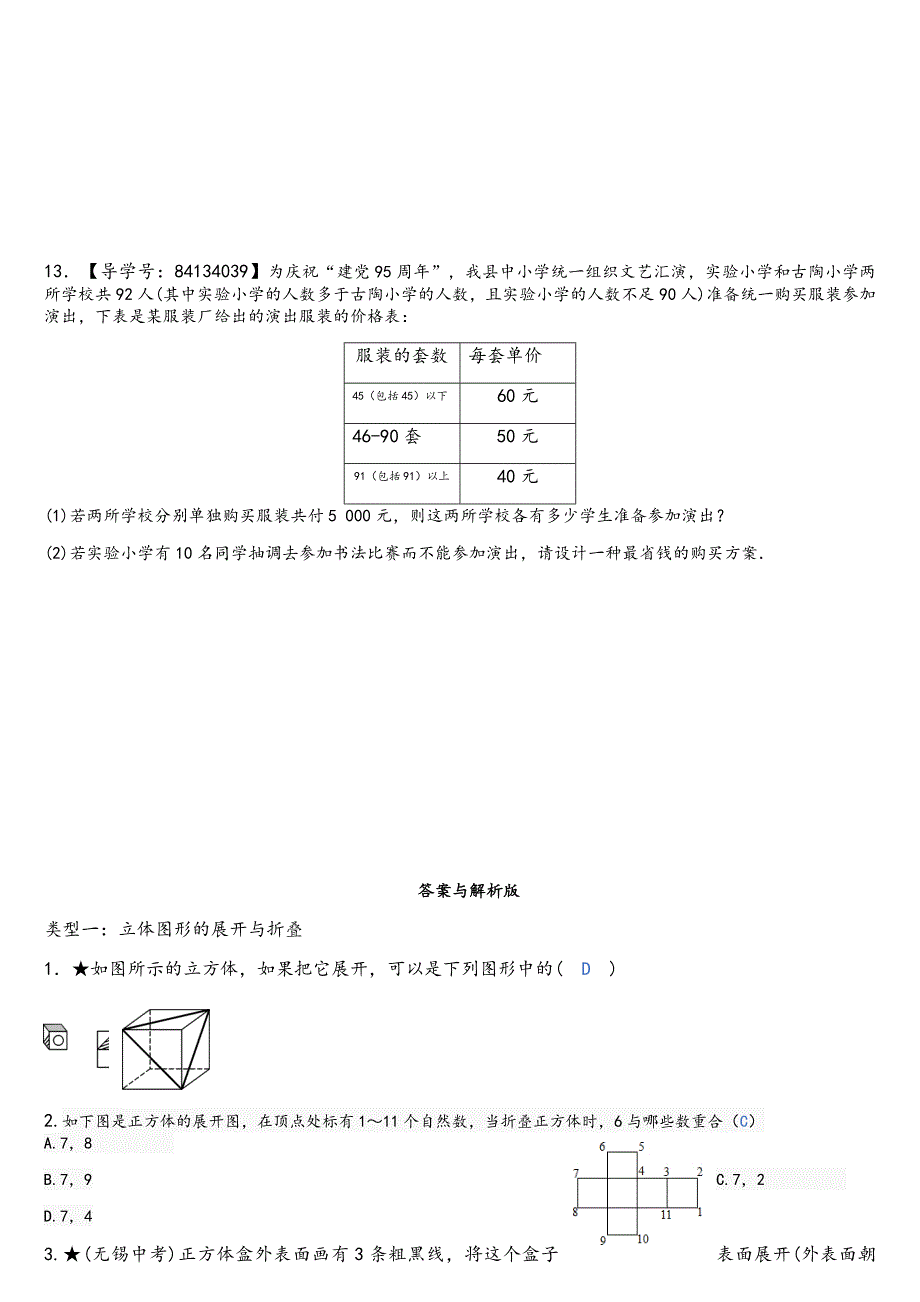 湘教版七年级上数学期末备考压轴题_第4页