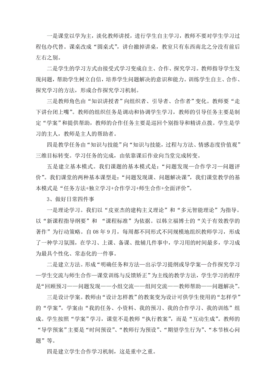 报告1 有效教学情况介绍2009 3 25 Microsoft Word 文档_第3页