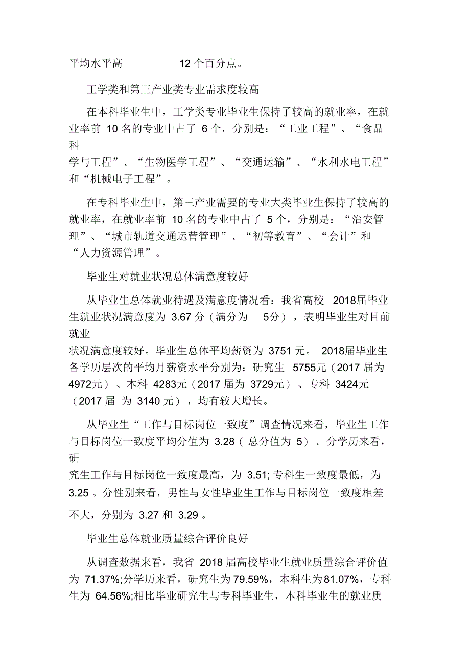 江西2020高校毕业生达317万初次就业率8694%_第2页