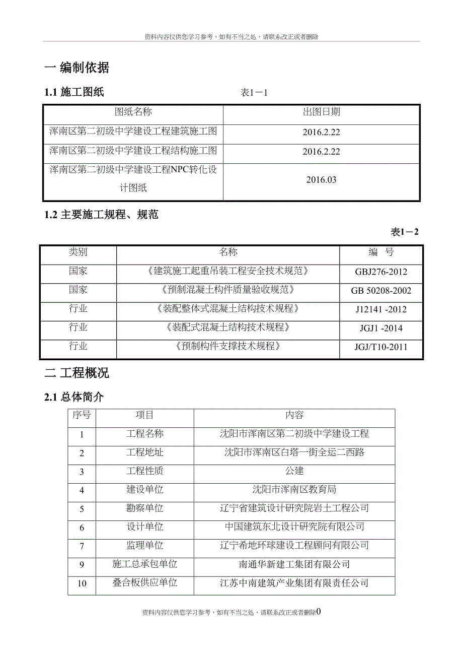 叠合板吊装施工方案资料_第4页