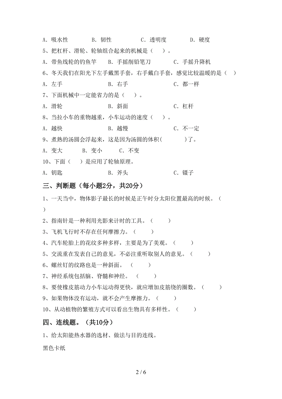 苏教版五年级科学下册期中试卷及答案【精选】.doc_第2页