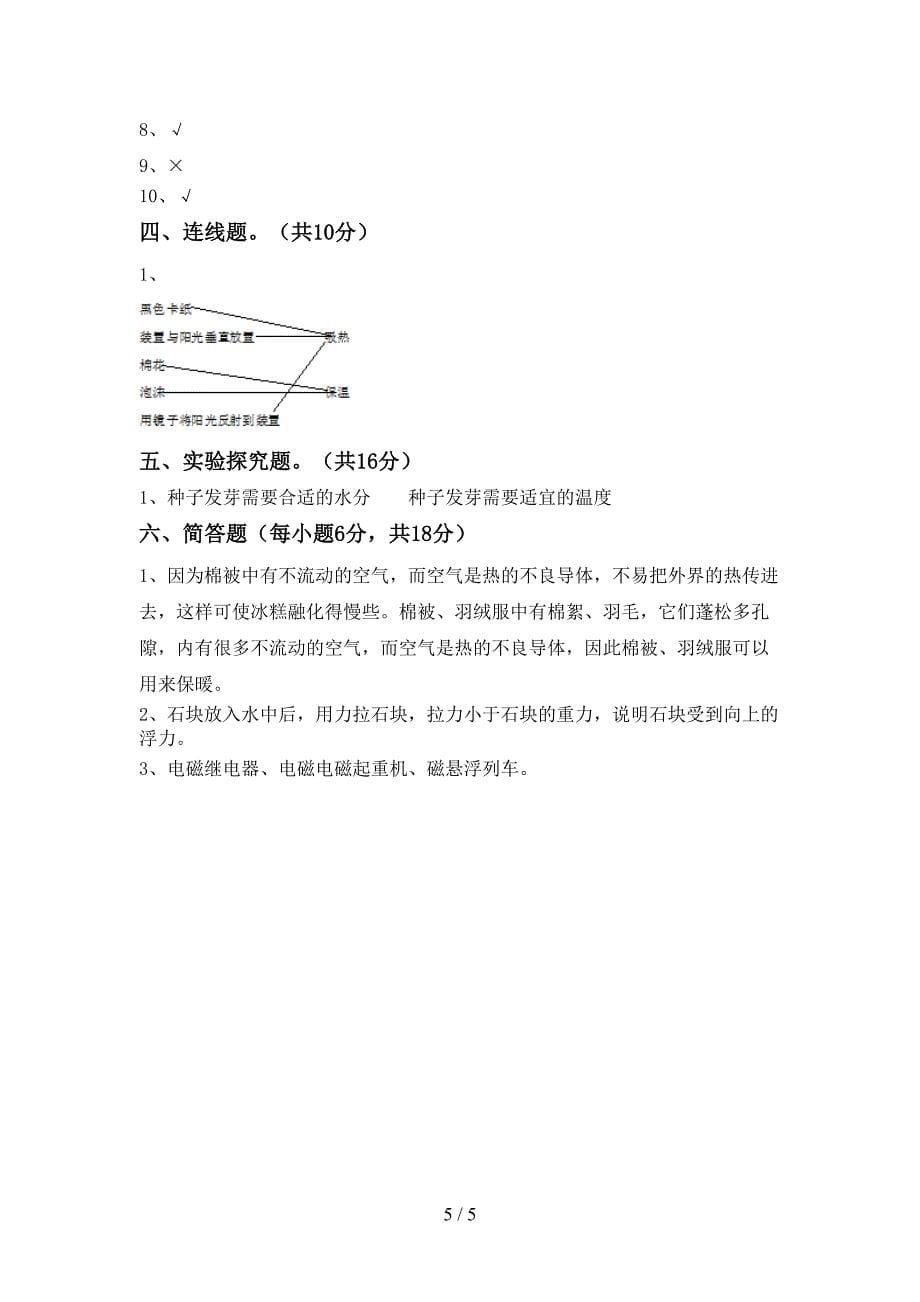 苏教版五年级科学下册期中试卷及答案【精选】.doc_第5页