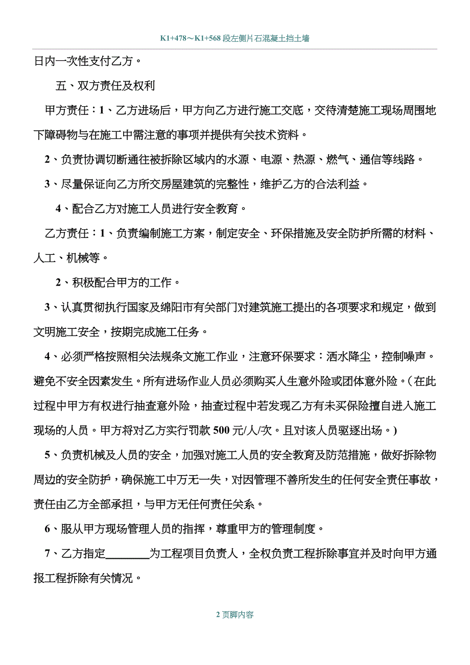 拆除工程合同书.doc_第2页