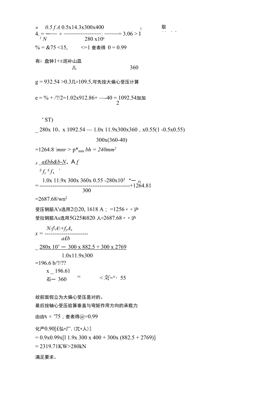 2009《混凝土结构设计原理》A卷答案_第4页