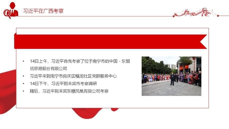 学习2023在广西考察ppt_第5页