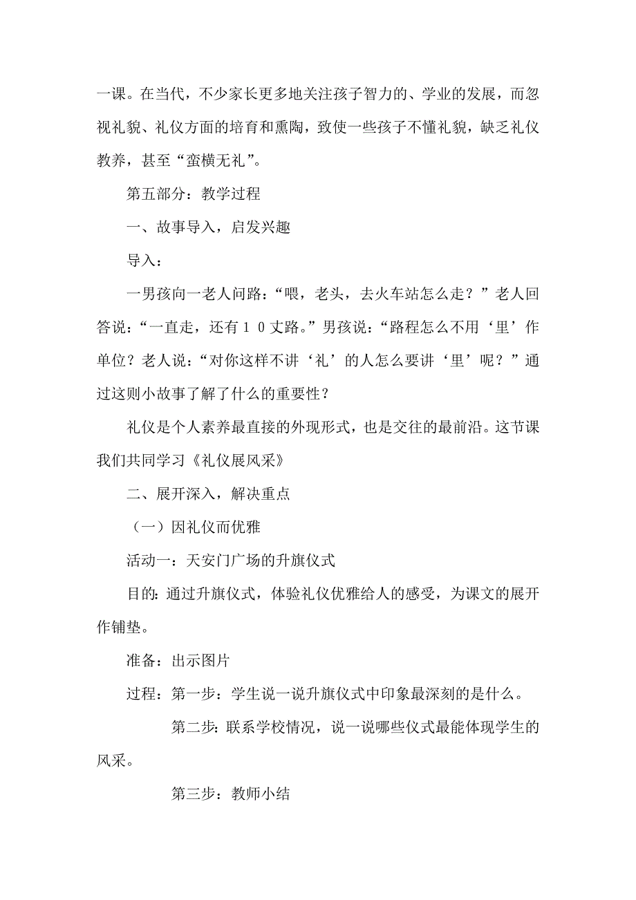 八年级思想政治上册第七课《礼仪展风采》第二框教学设计_第3页