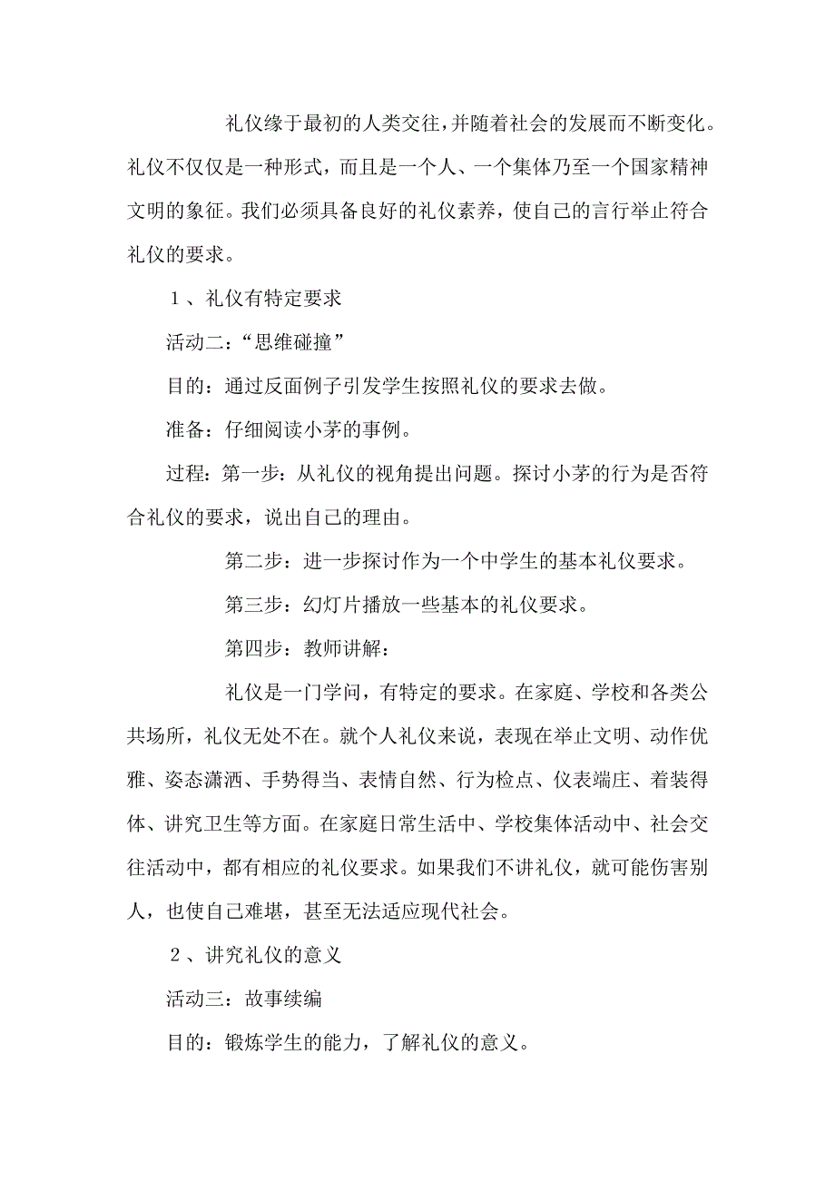 八年级思想政治上册第七课《礼仪展风采》第二框教学设计_第4页