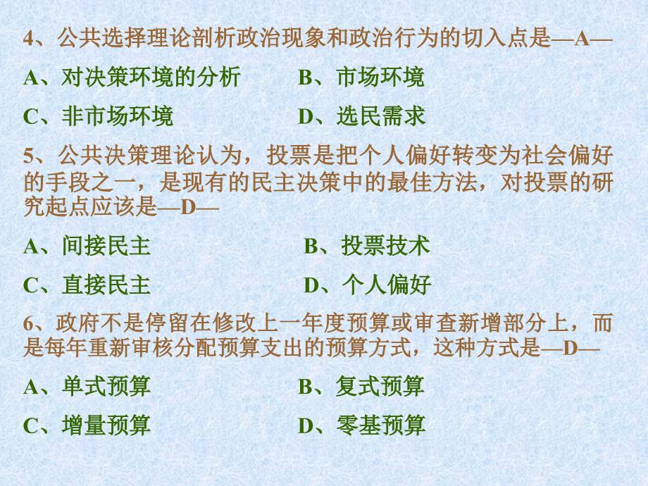 公共经济学习题选-附答案(参考)1PPT资料41课件_第3页