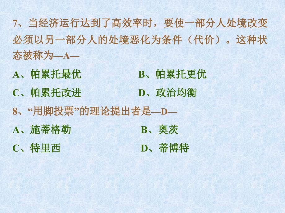 公共经济学习题选-附答案(参考)1PPT资料41课件_第4页