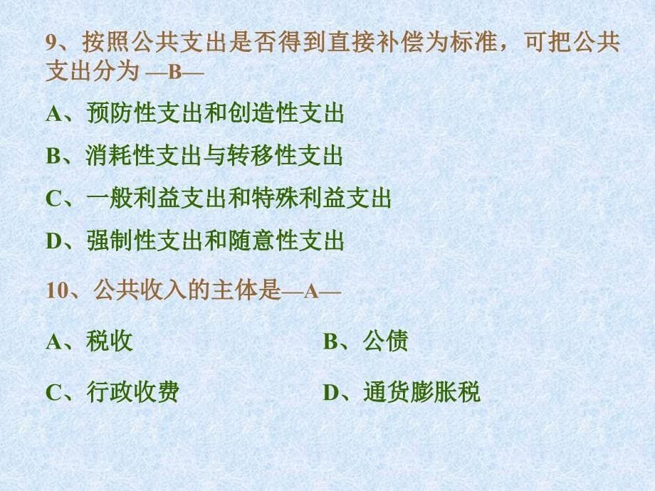 公共经济学习题选-附答案(参考)1PPT资料41课件_第5页