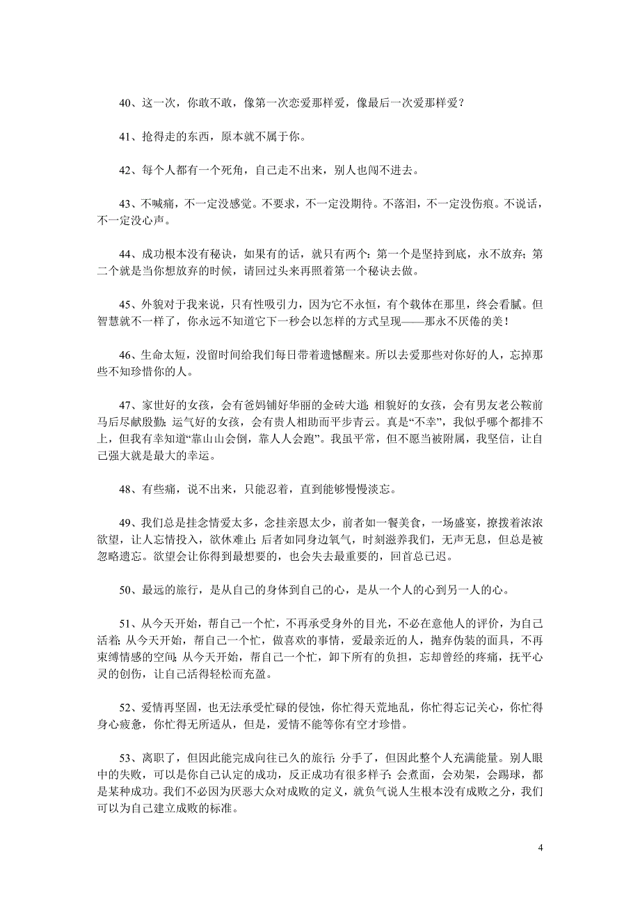 激励人生积极向上的80条人生格言.doc_第4页