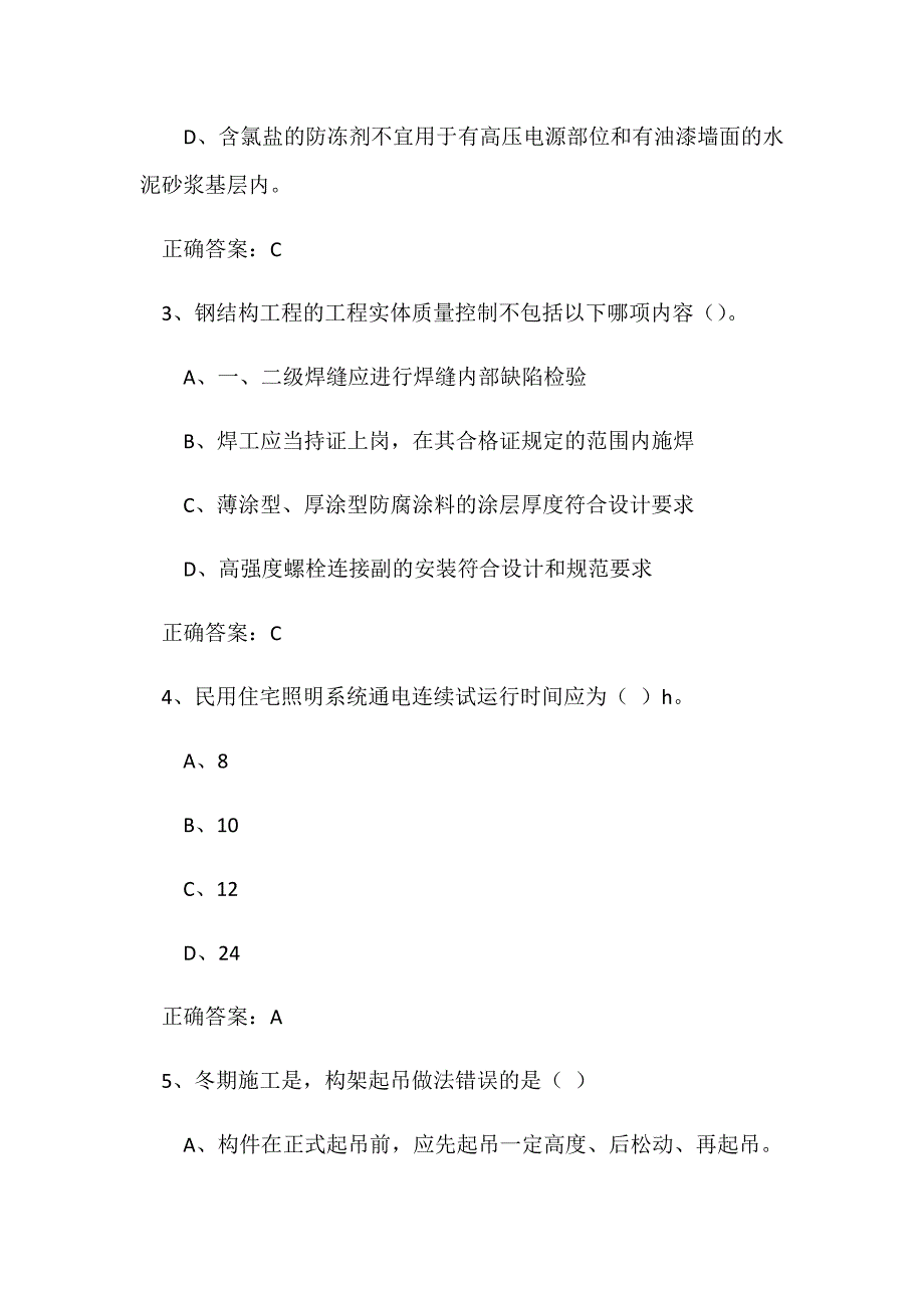 2020年监理工程师继续教育考试题_第2页