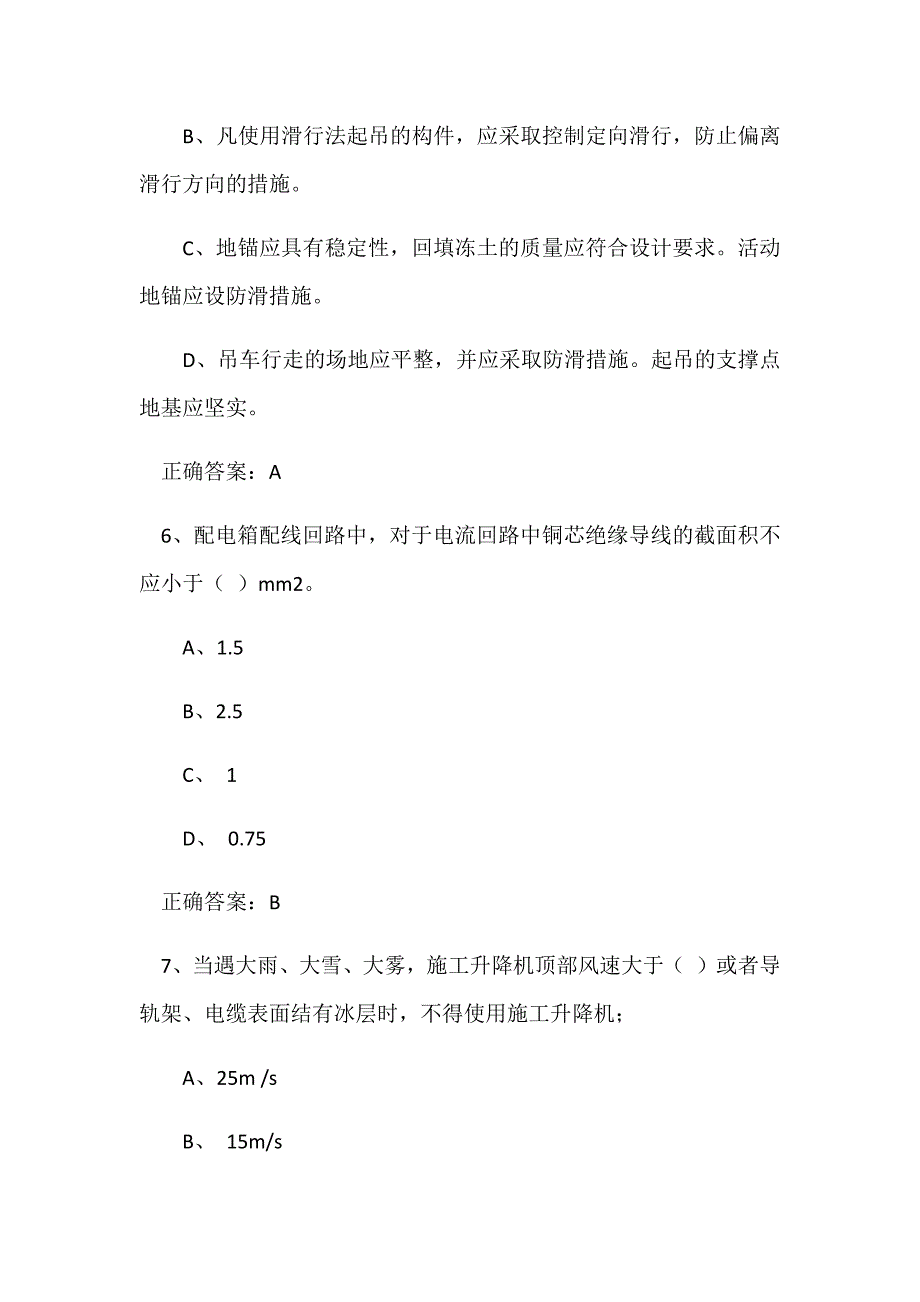 2020年监理工程师继续教育考试题_第3页