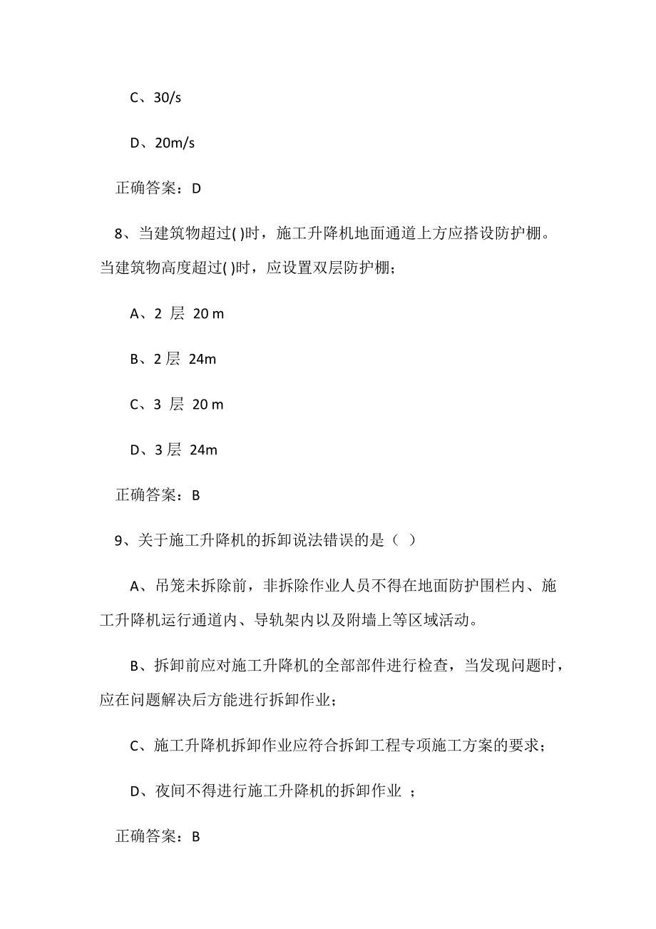 2020年监理工程师继续教育考试题_第4页