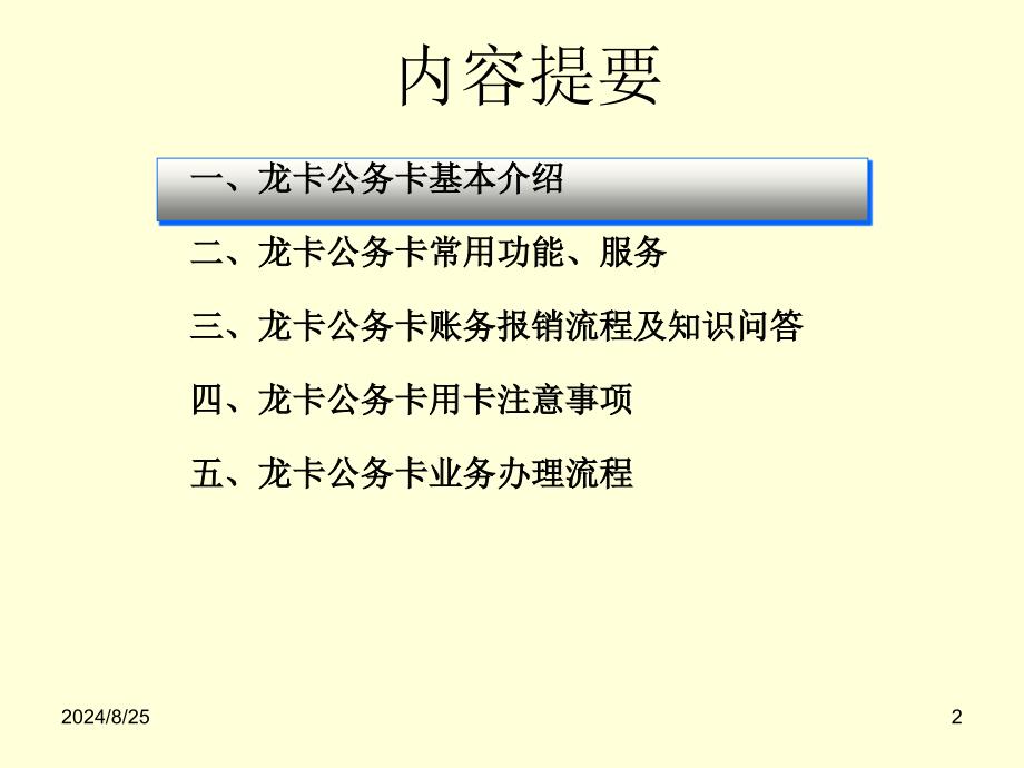 建行龙卡公务卡业务介绍_第2页