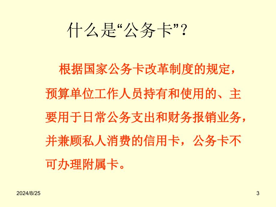 建行龙卡公务卡业务介绍_第3页