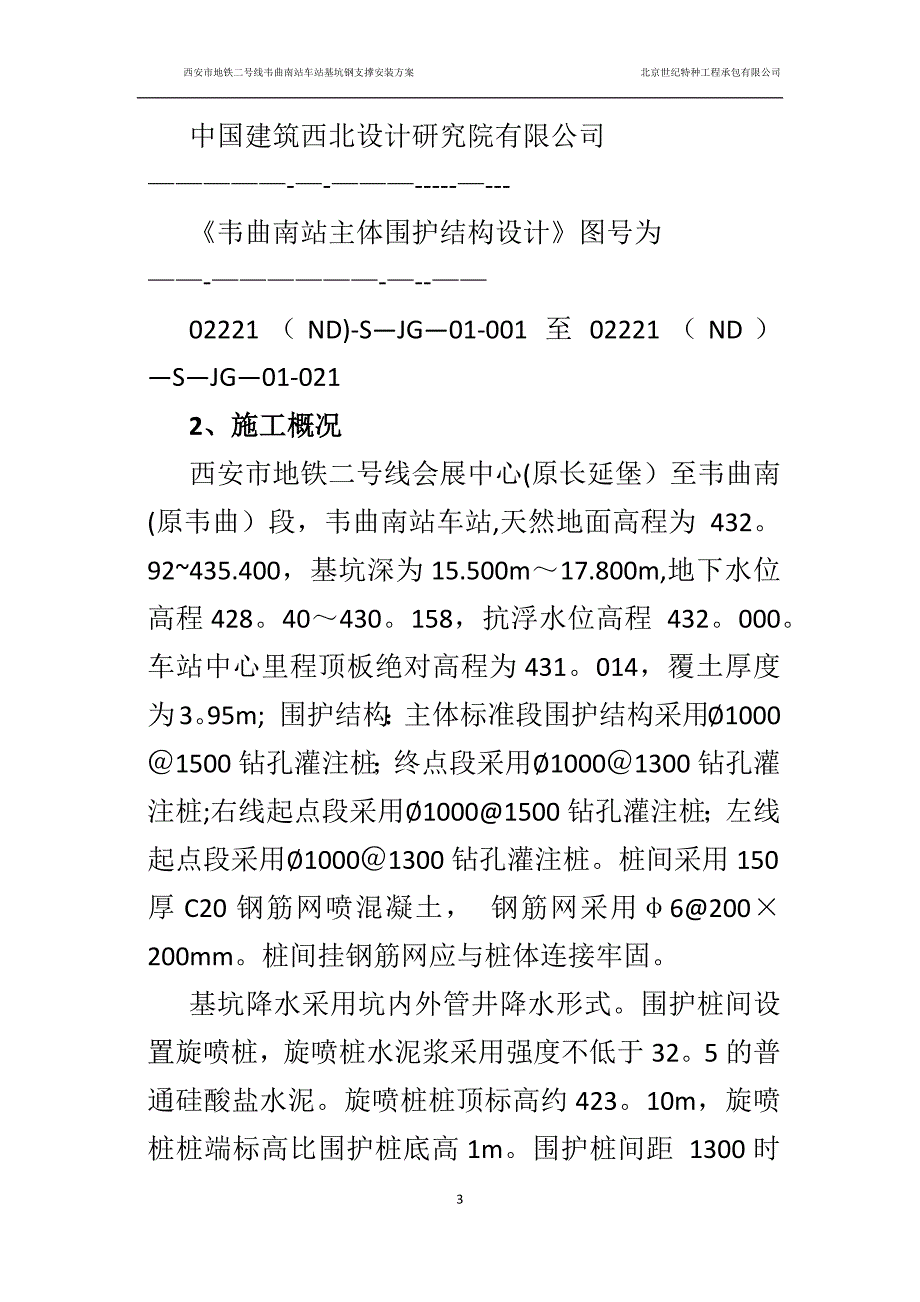 钢支撑施工方案.docx_第3页