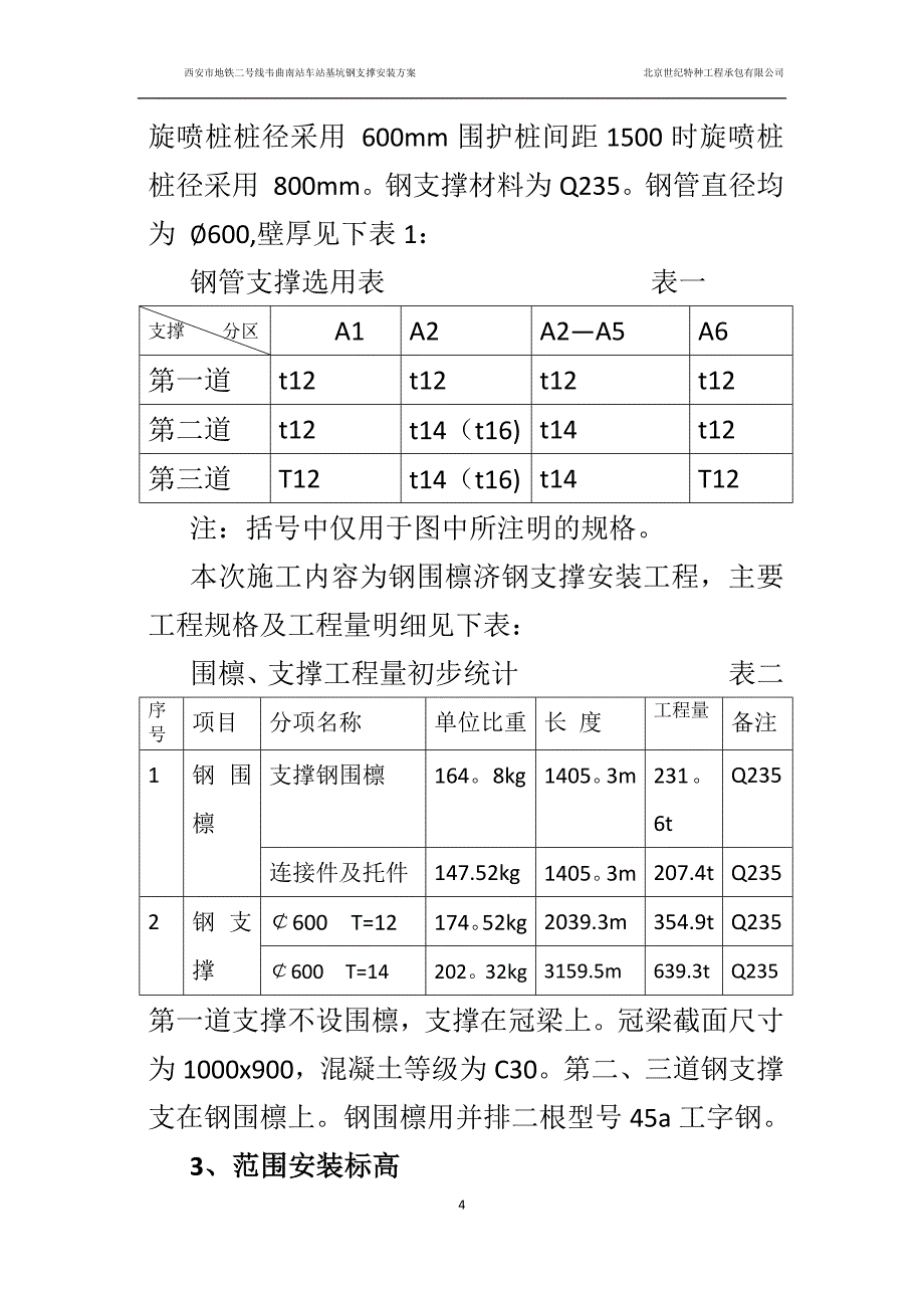 钢支撑施工方案.docx_第4页