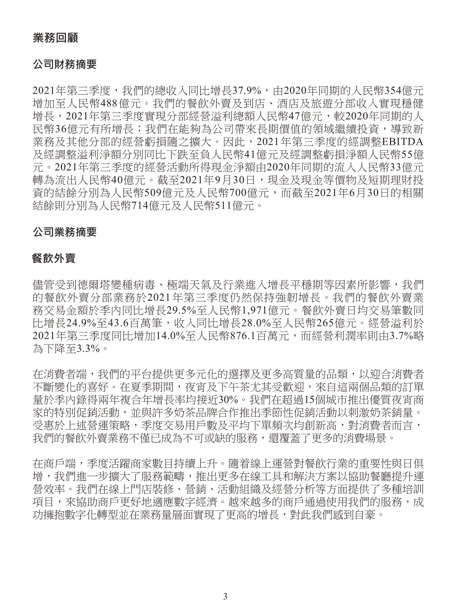 美团2021Q3财报_第3页