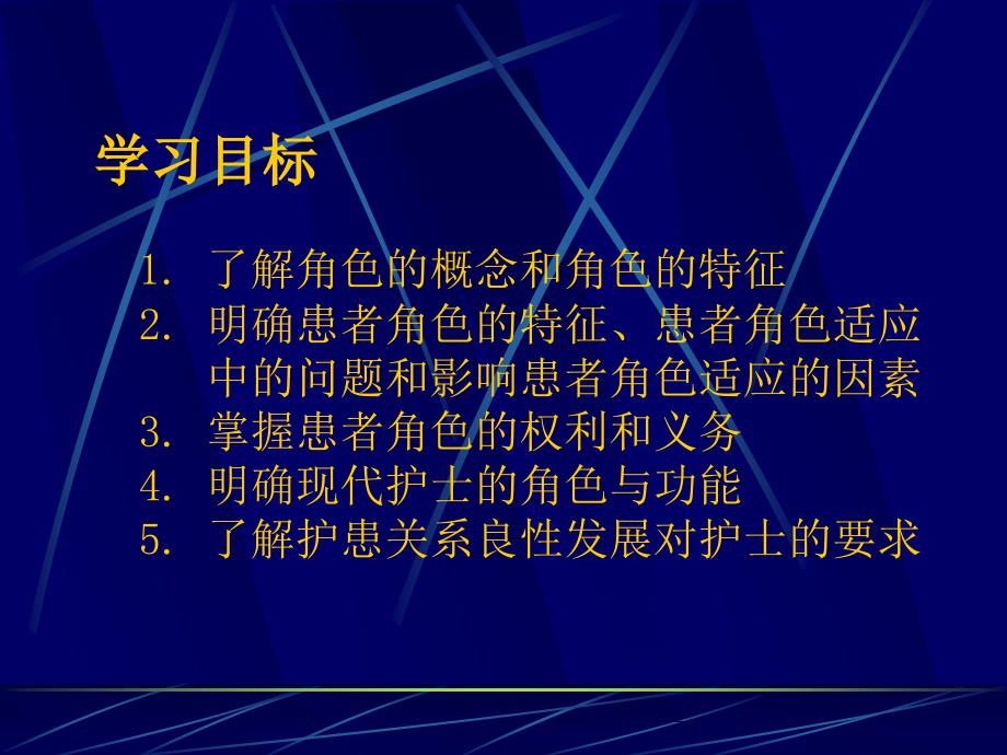 护士与患者麻醉PPT课件_第2页