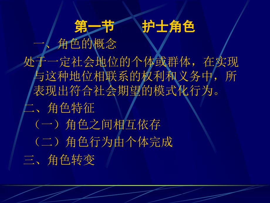 护士与患者麻醉PPT课件_第3页