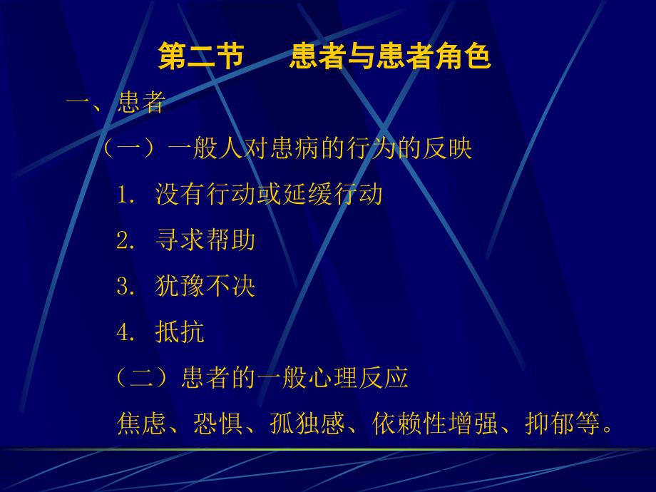 护士与患者麻醉PPT课件_第4页