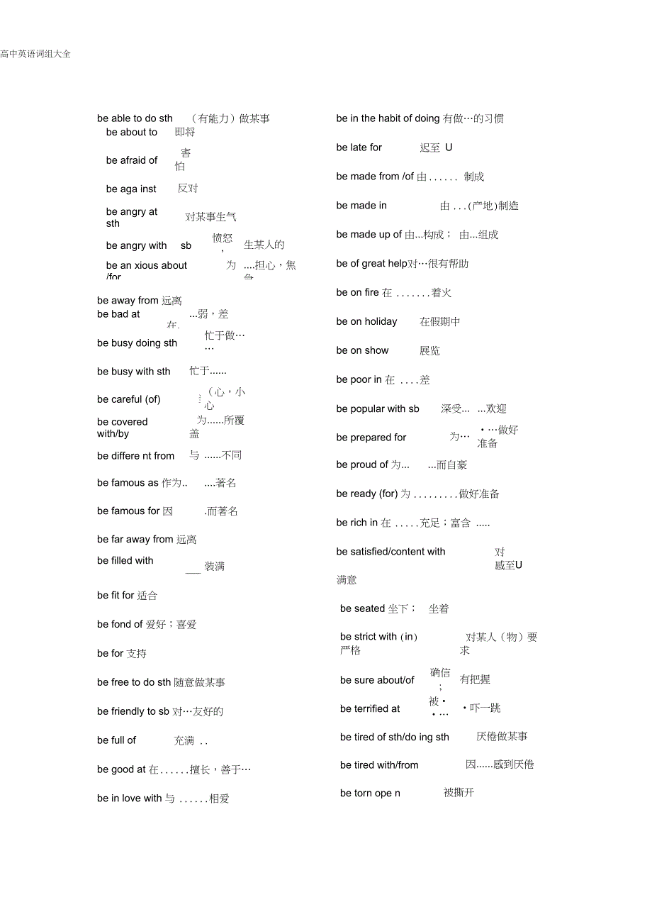 (完整word版)高中英语短语大全(3),推荐文档_第3页