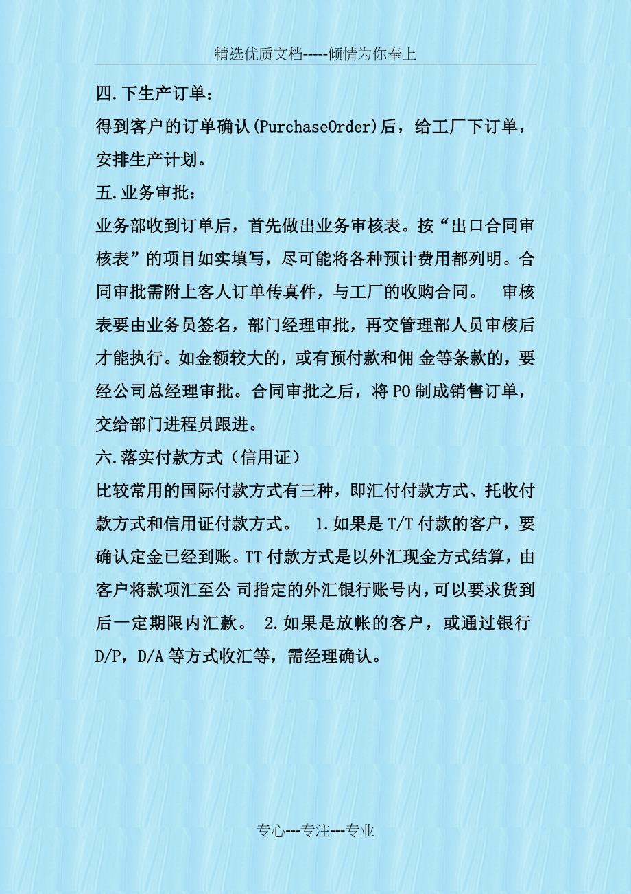 进出口业务流程(共13页)_第2页