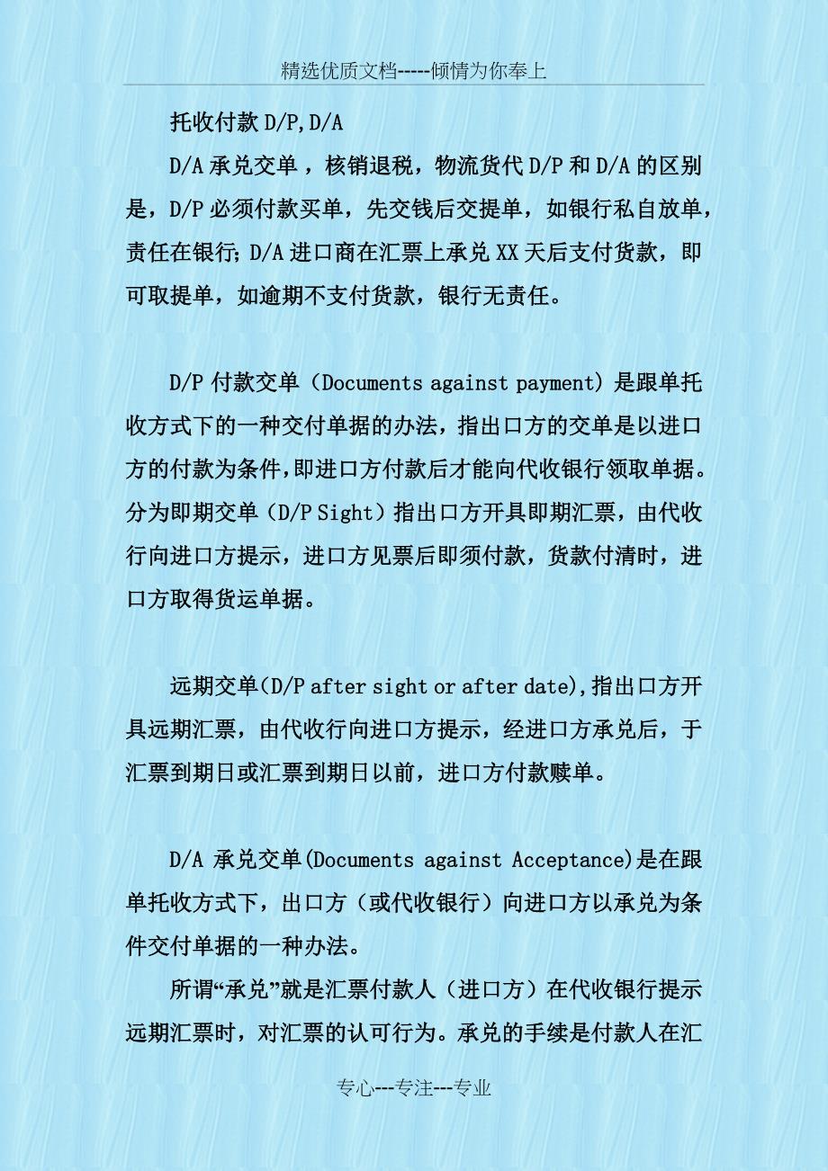 进出口业务流程(共13页)_第4页