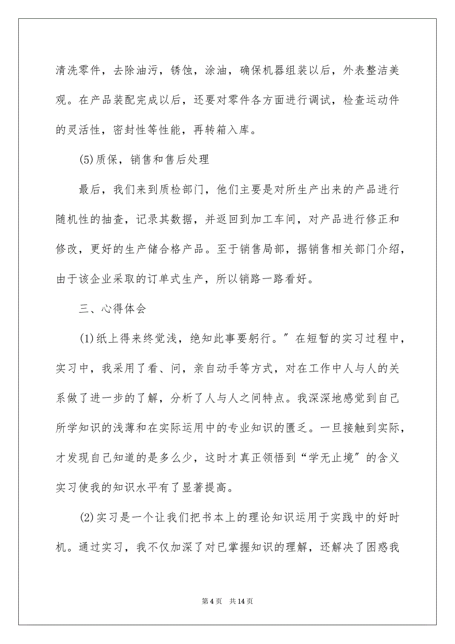 2023年关于机械专业的实习报告3篇.docx_第4页