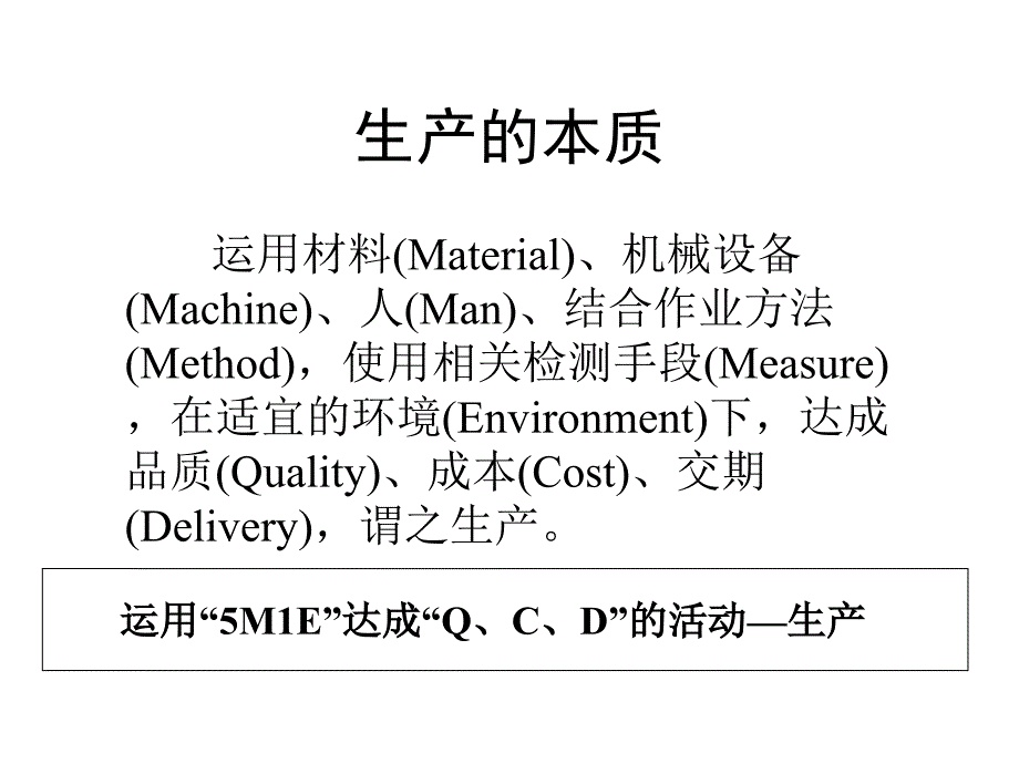 PMC管理培训附表格_第2页