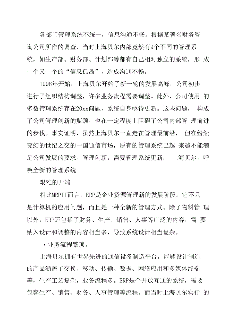 上海贝尔ERP实施案例_第3页