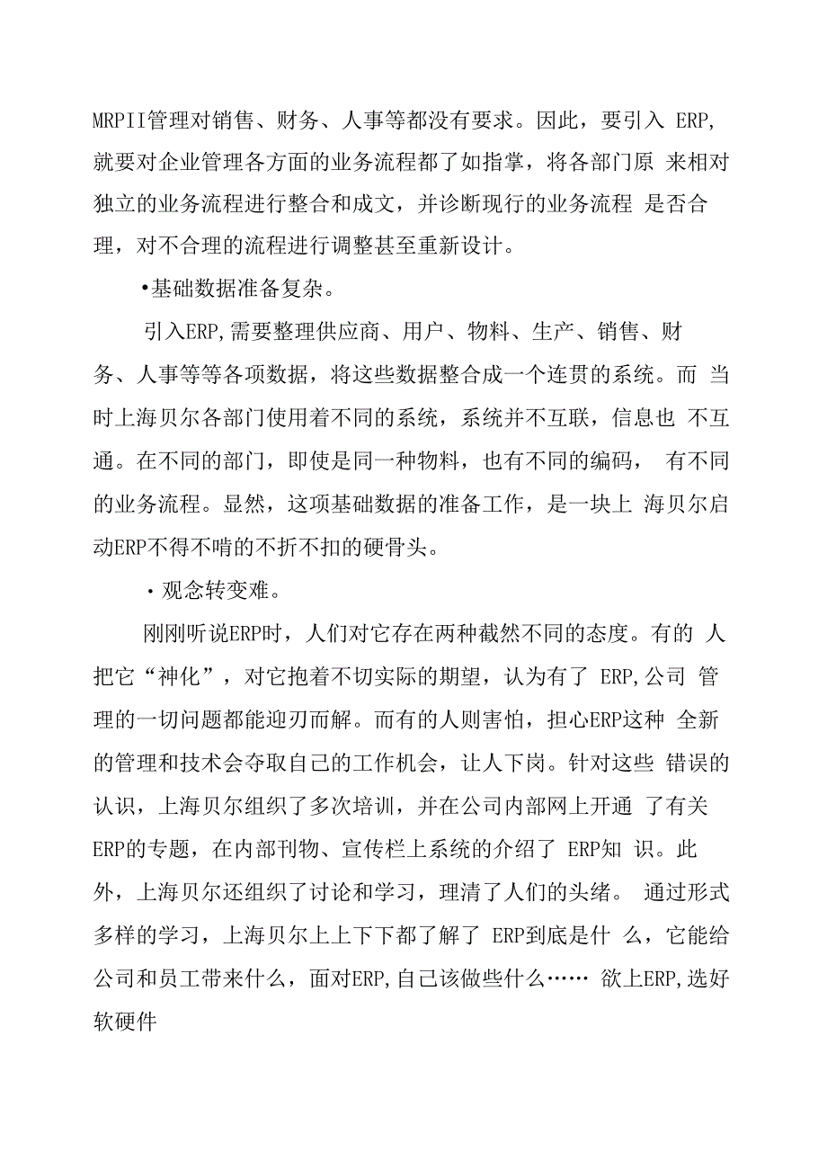 上海贝尔ERP实施案例_第4页