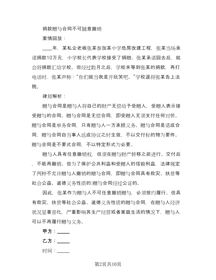 赠与协议书常参考范文（四篇）.doc_第2页