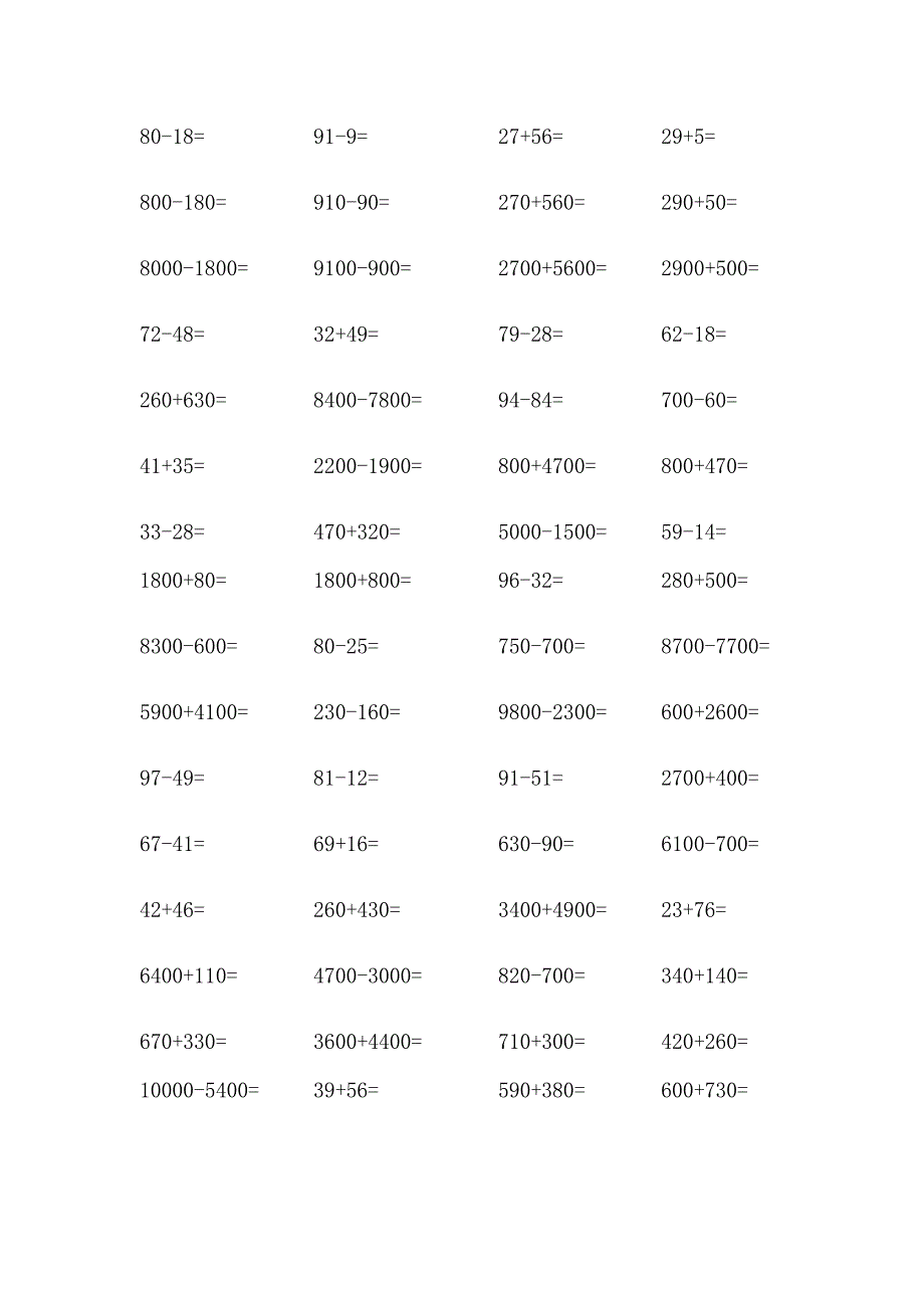 苏教版小学生二年级数学期中练习卷_第2页