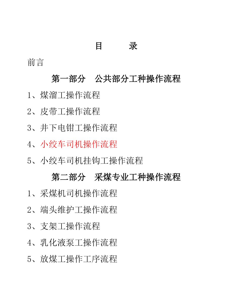 各工种操作流程(最新).doc_第2页